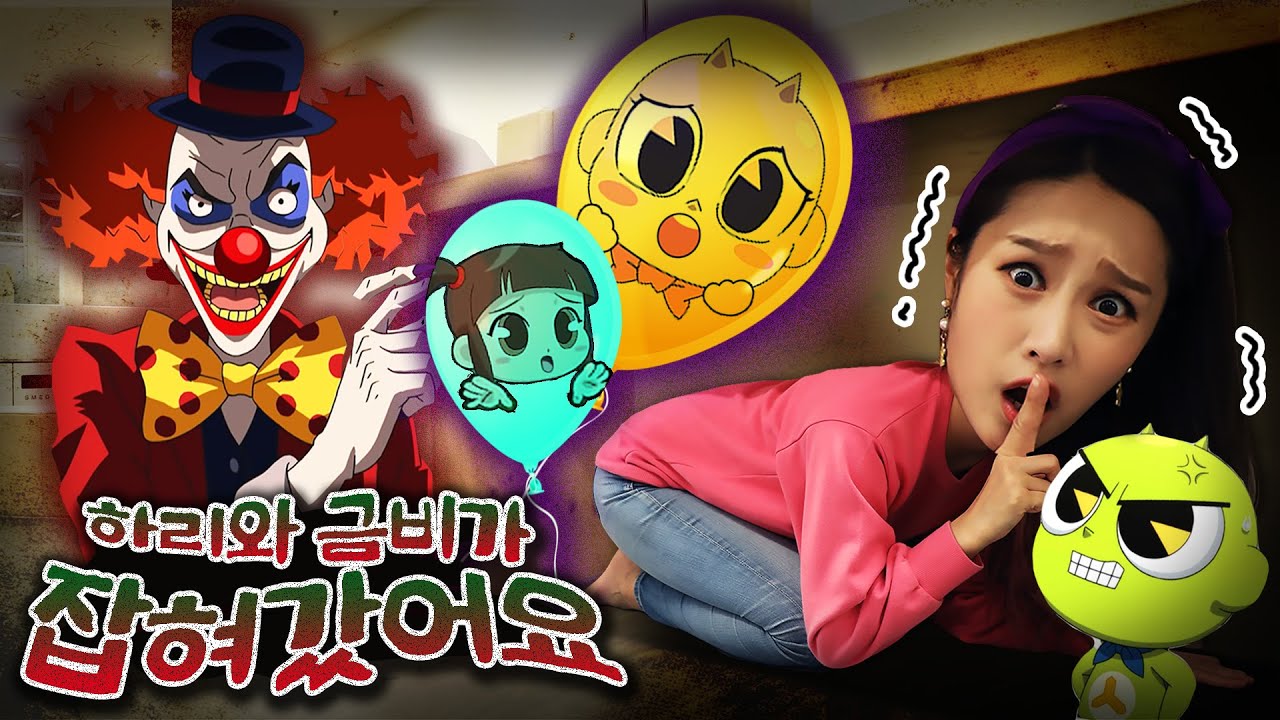 신비아파트 네비로스가 하리와 금비를 잡아갔어요!! 키즈카페 술래잡기놀이