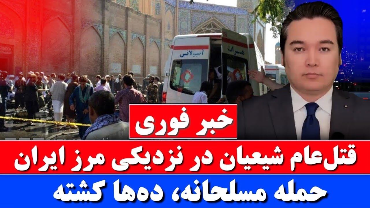 خبر فوری: شیعیان هدف حمله مرگبار از هرمز تا اسلام&zwnj;آباد، منطقه در آستانه انفجار 