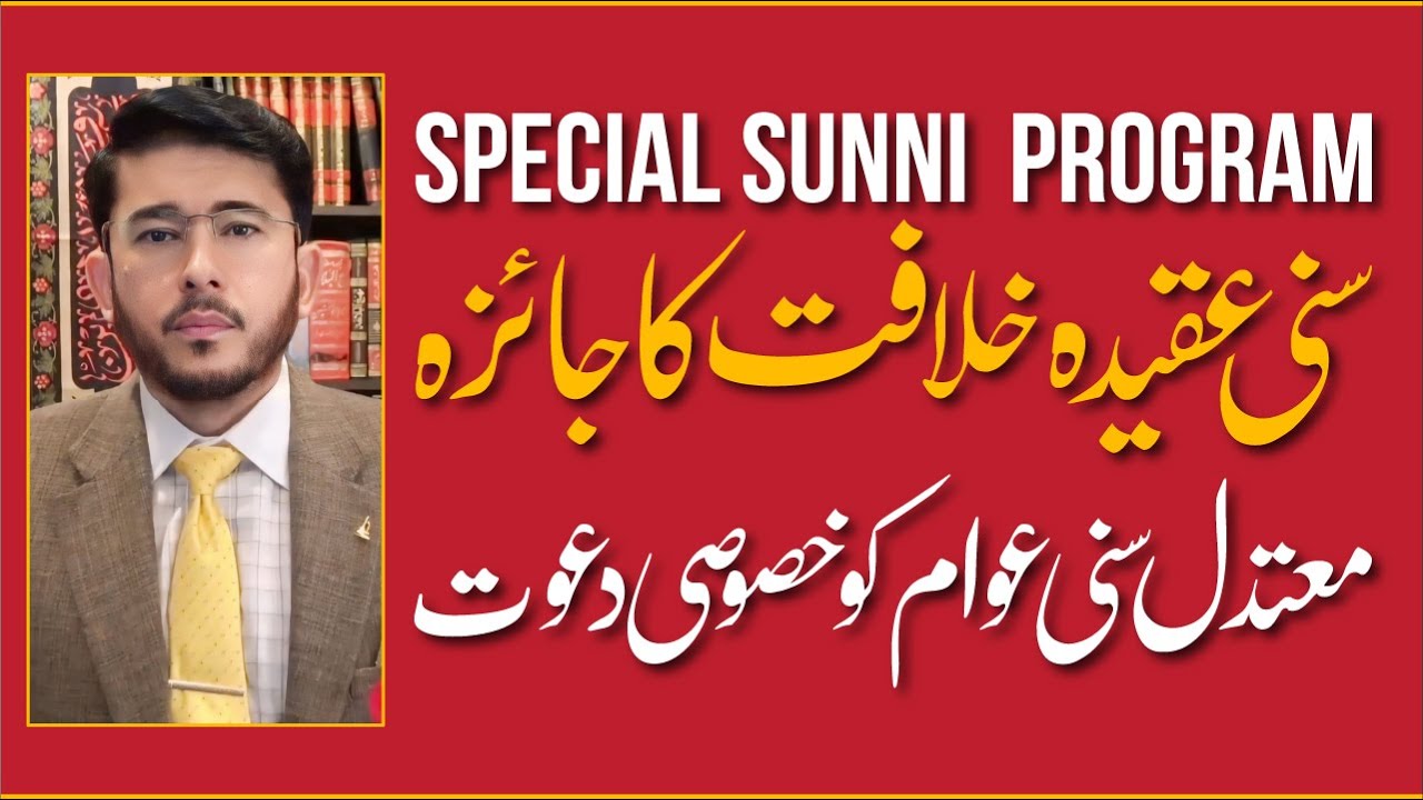 Sunni Aqeedah e Khilafat Ka Jaizi | Shaykh Hassan Allahyari Urdu