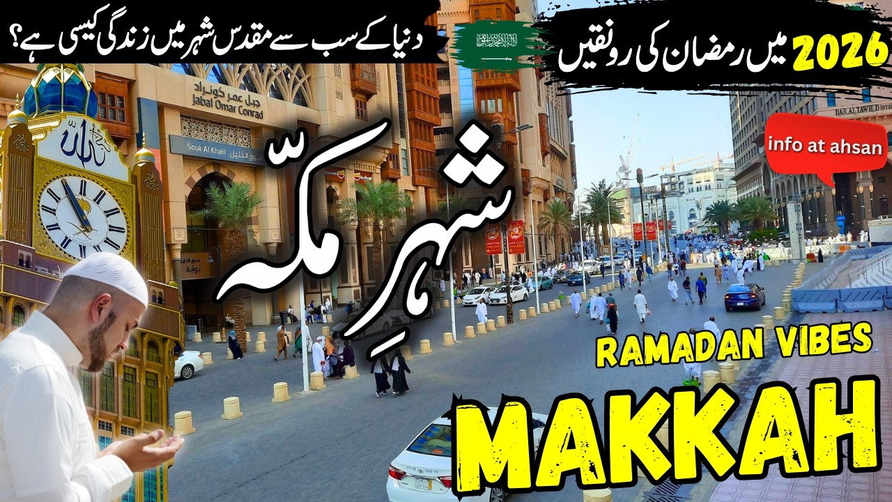 Makkah Saudi Arabia Travel vlog 2026 | Amazing facts about Makkah in Urdu/Hindi | مکہ کی سیر