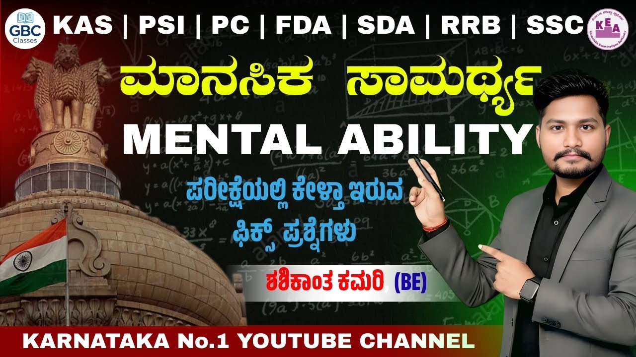 KAS-PSI-PC-SDA-FDA-2025  ಪ್ರಶ್ನೆಗಳು 360° ವಿಶ್ಲೇಷಣೆ Repeated Questions & Exam Strategy #shashikanth
