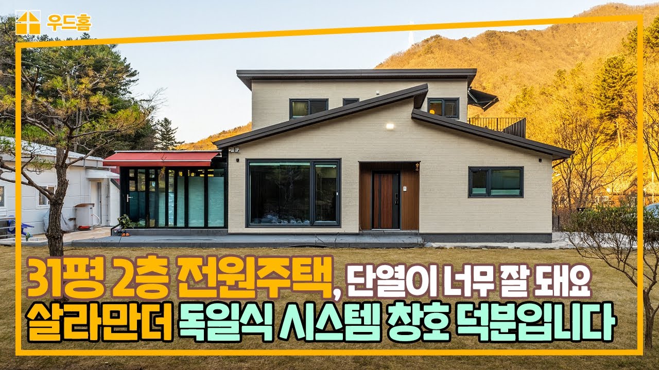 학교 선배님의 집을 지어드렸습니다, 31평 전원주택에 별동 공간까지! 옆에는 시원한 계곡까지. 이 집이 배산임수 지역이 아닐까요?