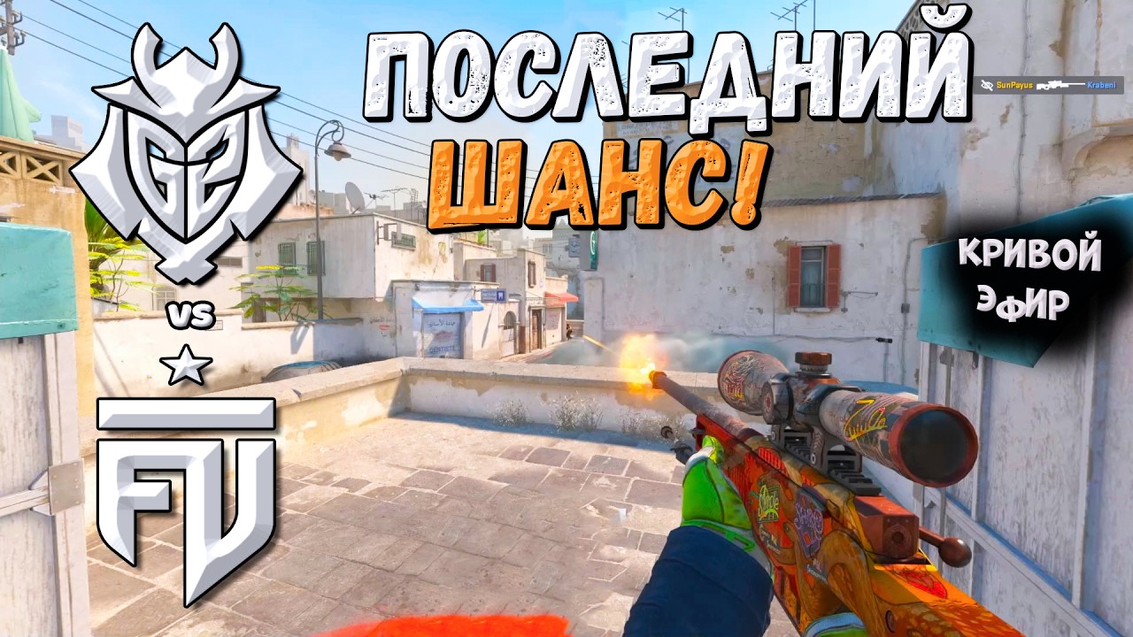 МАТЧ ЗА СЛОТ В ПЛЕЙ-ОФФ! FUT vs G2 - EPL Season 23 Stage 2 - ЛУЧШИЕ МОМЕНТЫ CS2 | КРИВОЙ ЭФИР