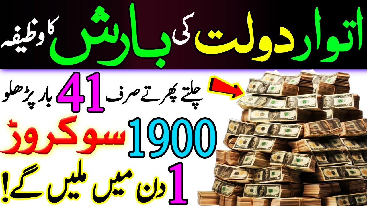 Powerful Sunday Wazifa for Wealth, Rizq, and Success &ndash; Unlock the Gates of Divine Prosperity