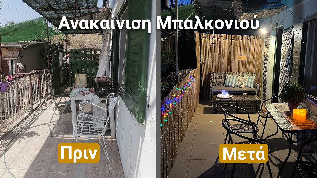 Extreme Μakeover Μπαλκονιού με 1 Μόνο Υλικό