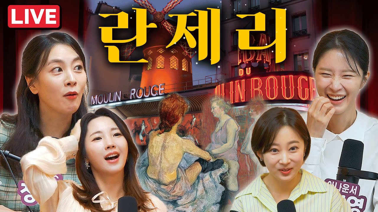 섹시하거나 귀엽거나 '란제리' [낯박살문화센터 EP. 05 라이브방송]  출연 : 정미녀 권민정 박가영 이세라