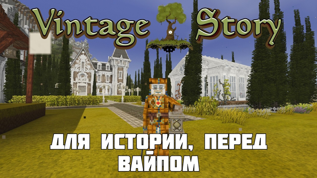 Vintage Story. Капсула времени: Обзор моей базы перед вайпом TOPS