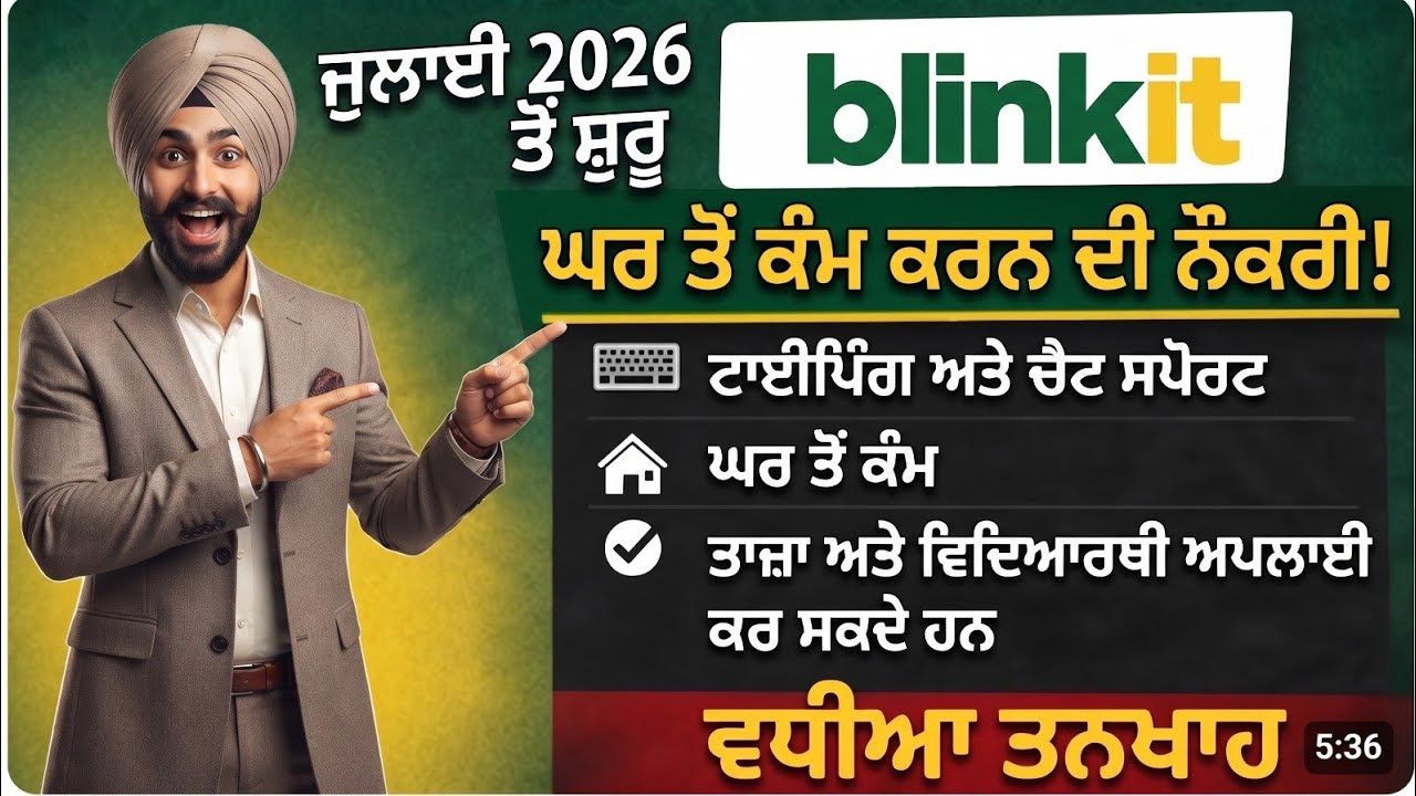 ਘਰ ਬੈਠੇ ਕਮਾਯੋ 24000 / ਮਹੀਨਾ |Punjab Work From Home 2026| Punjab New Jobs  2026