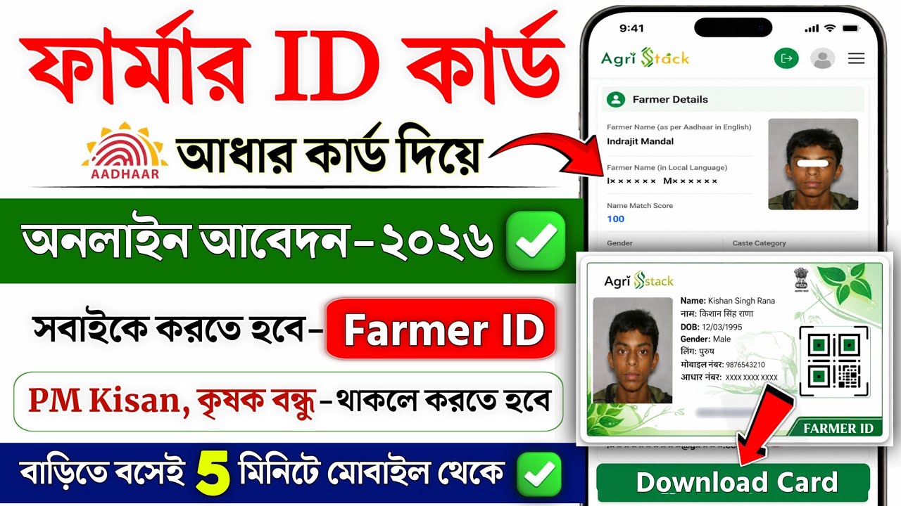 Farmer ID Card kaise banaye 2026 | Farmer Registry West Bengal | Farmer ID Card online apply 2026