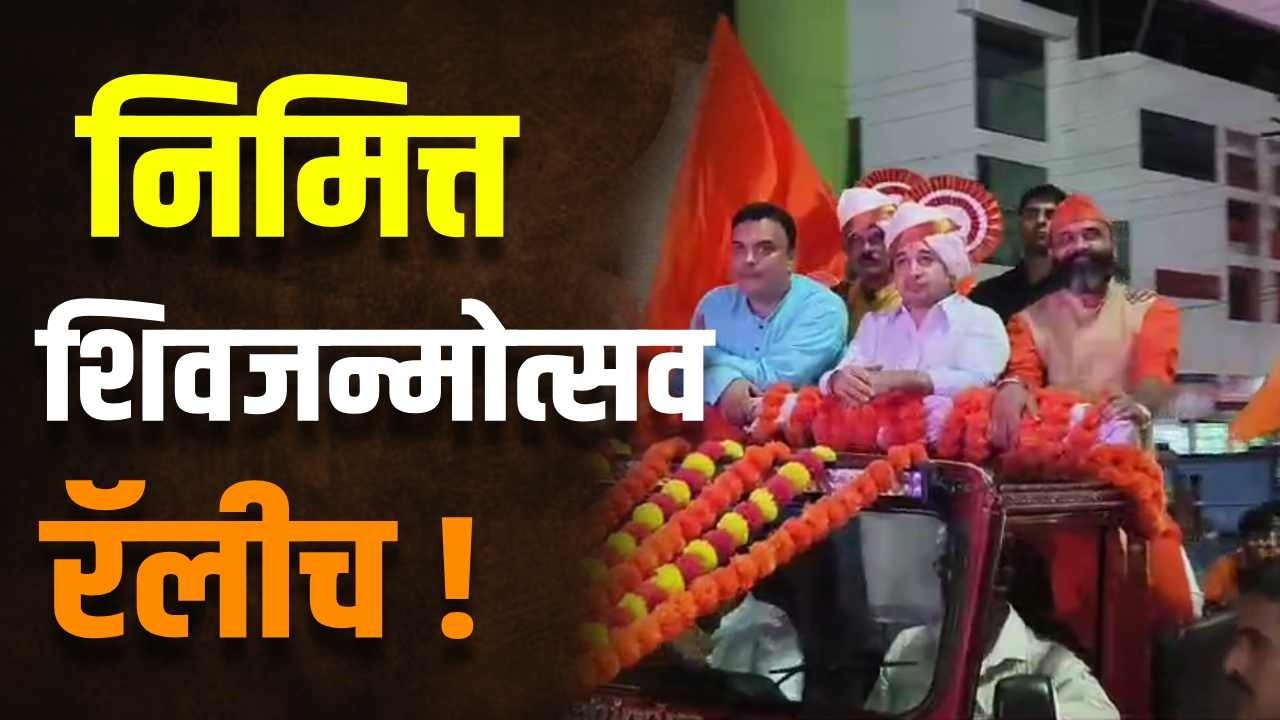 कोकण कॉलनीत राणेंचा रूबाब !