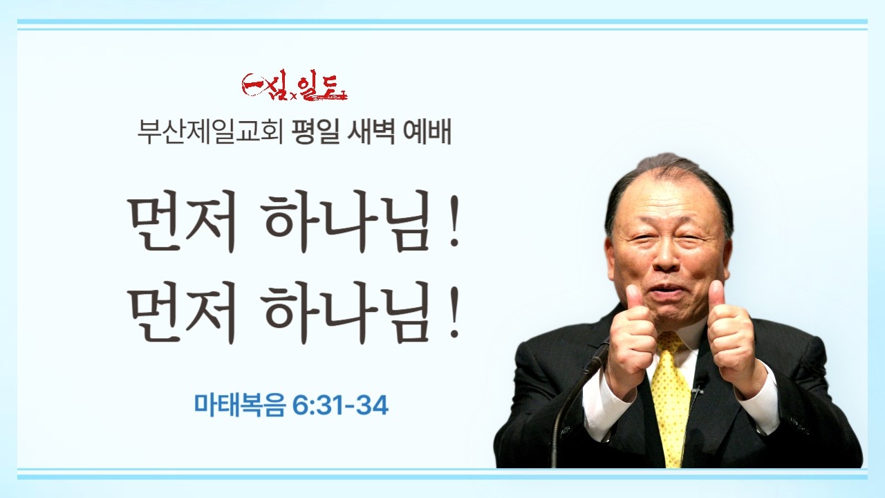 [4단계회개] 26년 03월 09일 월요일 새벽