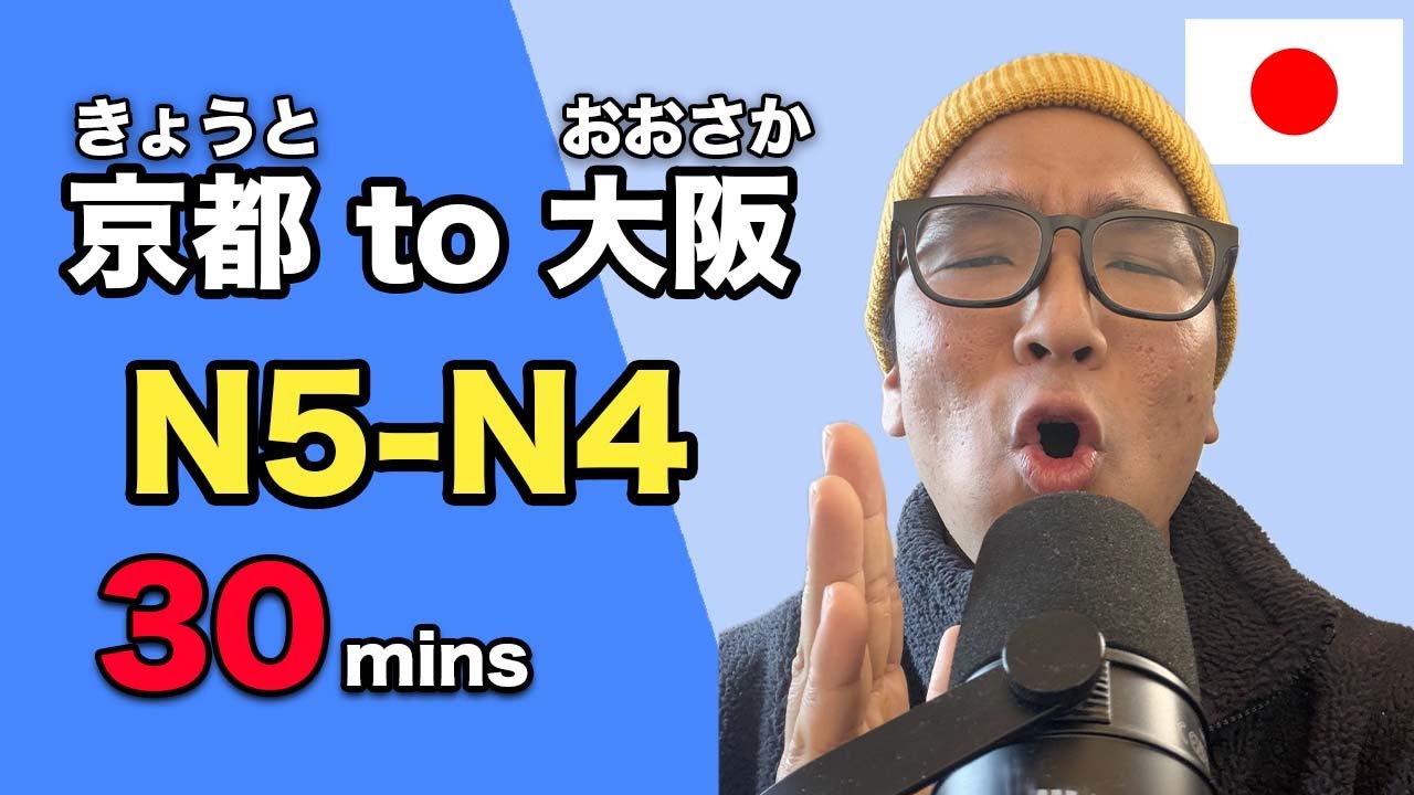 【N5-N4】#139 Walking Alone from Kyoto to Osaka / Oyasumi Japanese podcast for beginners