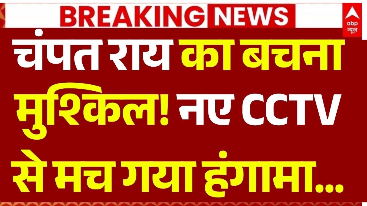 Ayodhya Ram Mandir Donation Scam LIVE: चंपत राय का बचना मुश्किल! | CCTV Footage | Champat Rai