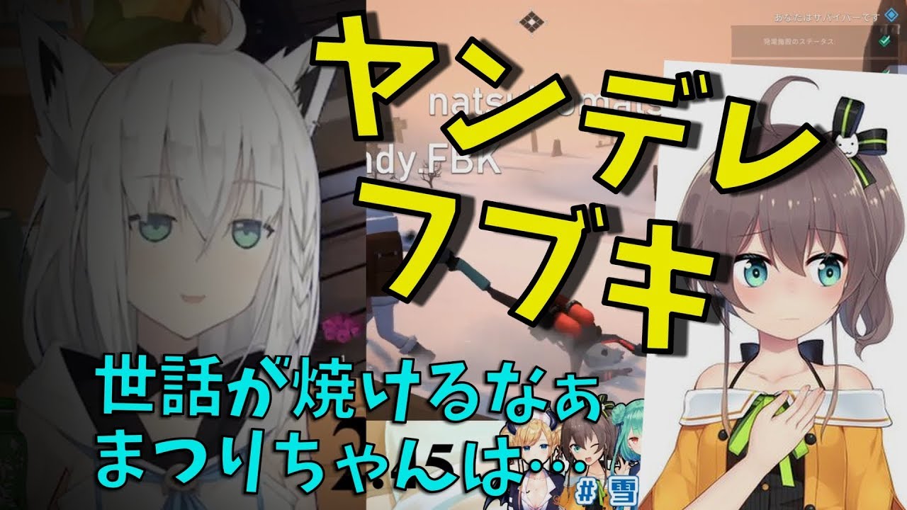 【ヤンデレ】まつりちゃんの死体を連れ回す白上フブキ【ホロライブ】
