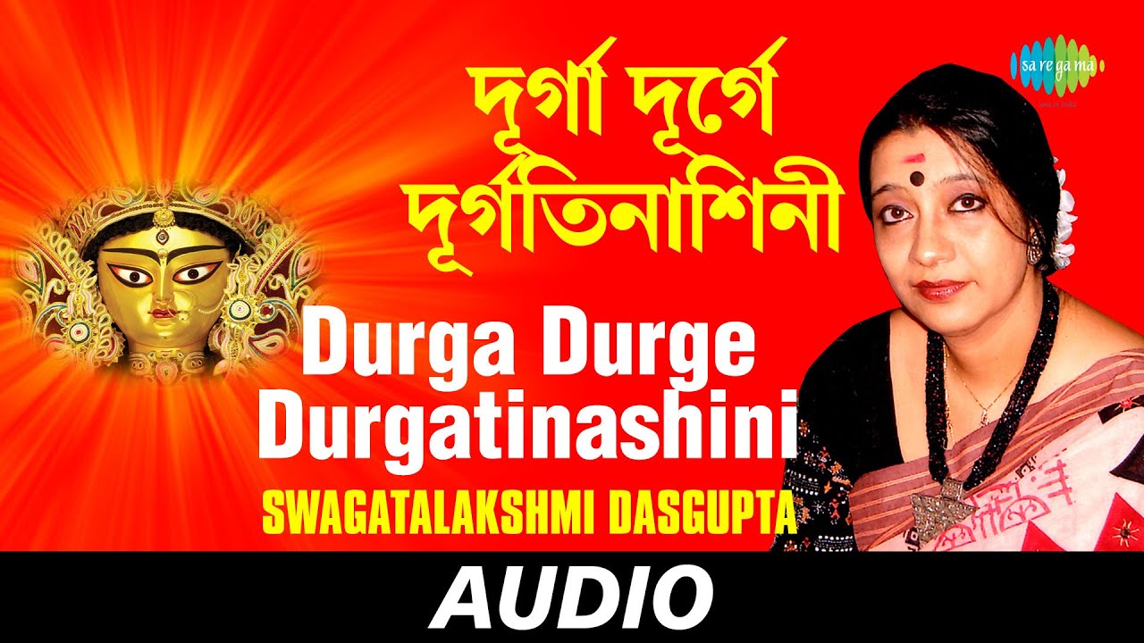 Durga Durge Durgatinashini | Swagatalakshmi Dasgupta | Audio