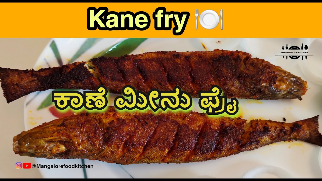 Kane Fry { ಕಾಣೆ ಮೀನು ಫ್ರೈ } #mangalorerecipes #indianfood #seafoodrecipe