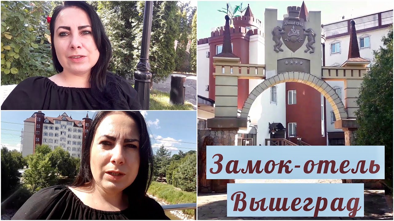 Отдых под Киевом | Замок-отель Вышеград Обзор | Отдых не удался?