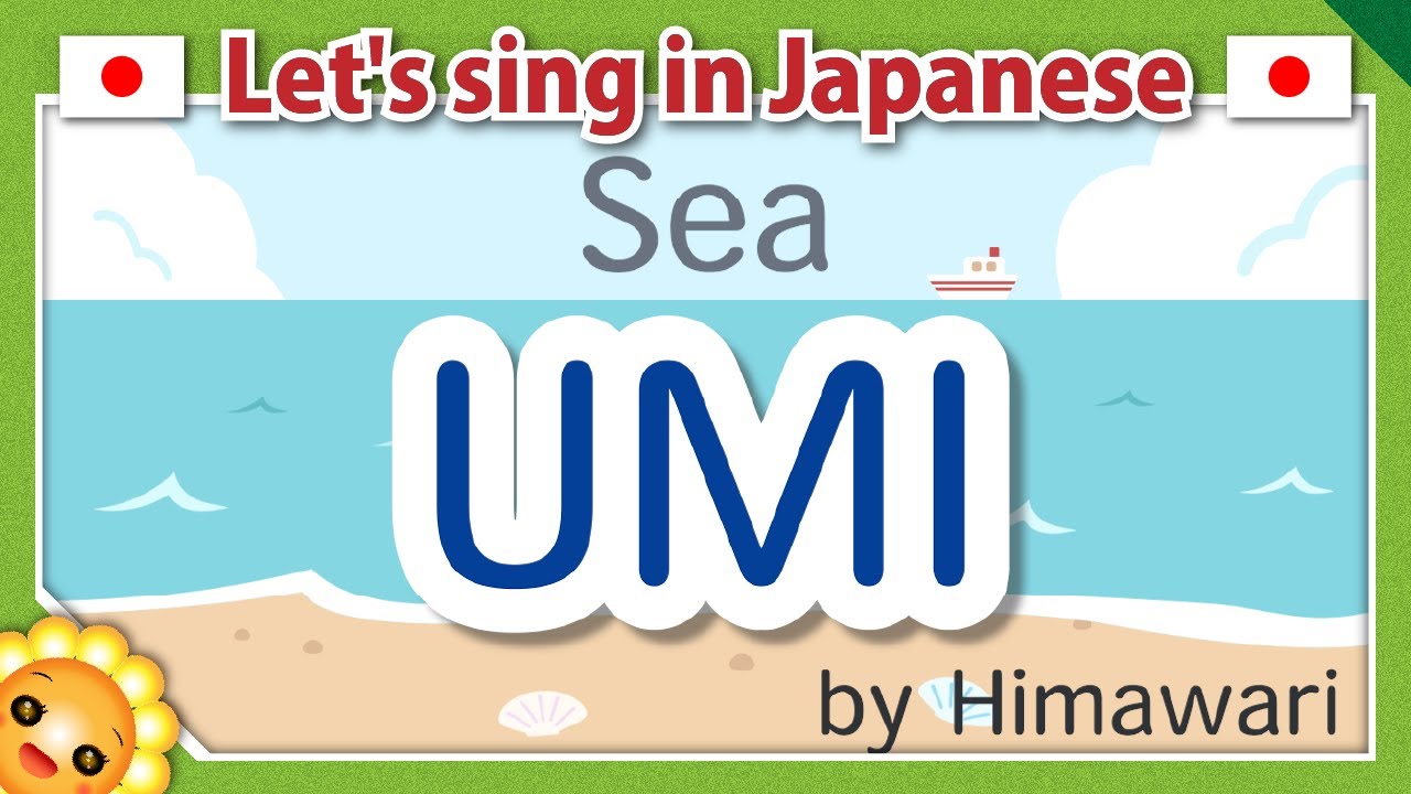 【UMI/うみ】Japanese children's songs and nursery rhymes【Sea】by Himawari🌻