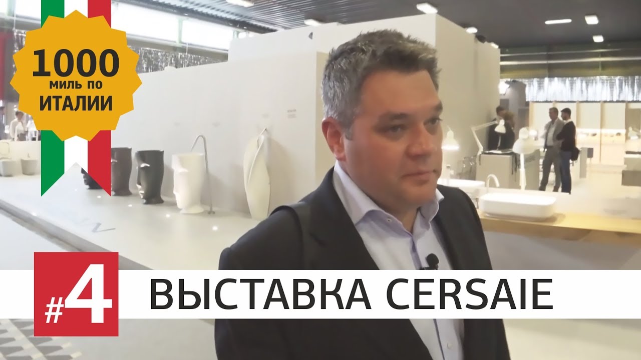 Cersaie 2017, Болонья. Обзор выставки керамики и сантехники. Тонкие раковины, душевые ограждения