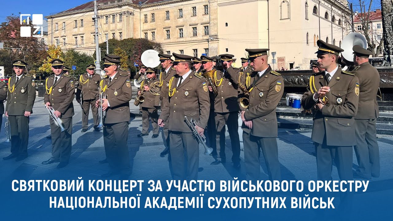 Святковий концерт за участю військового оркестру Національної академії сухопутних військ