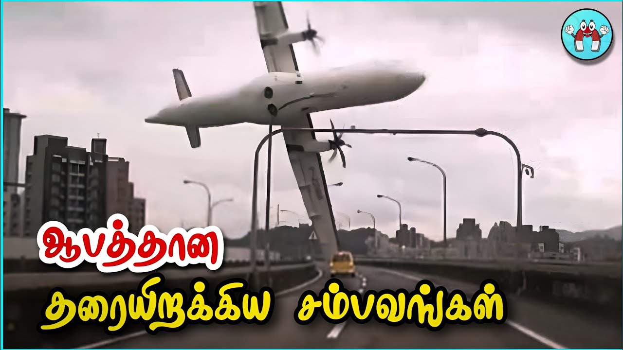 Dangerous Flight Landings in History தமிழ்