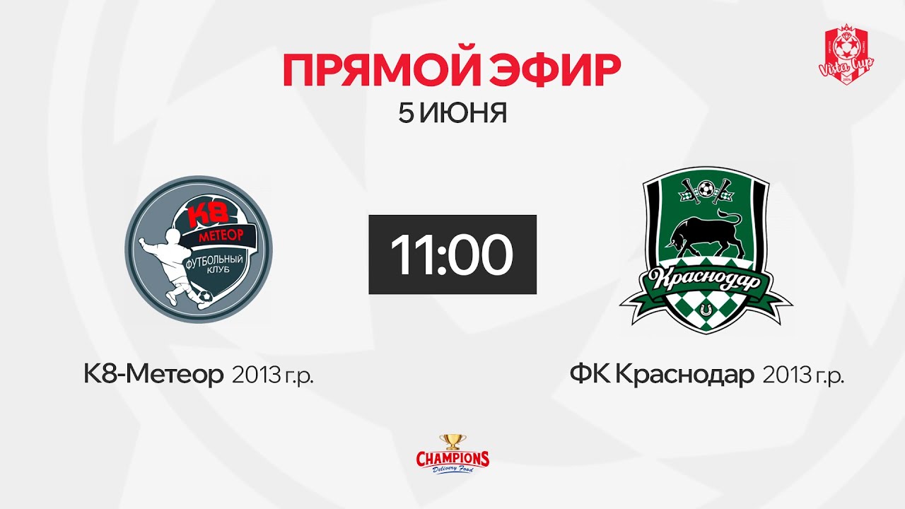 К8-Метеор - Краснодар