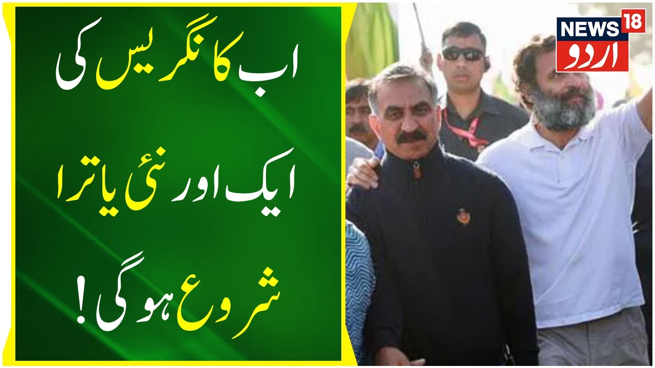Himachal Pradesh Mein Ab Har Vidhan Sabha Hath Se Hath Jodo Yatra | CM Sukhu | News18 Urdu