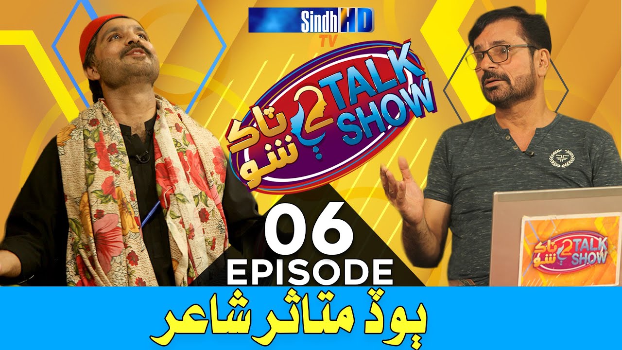 2 Talk Show - Interview with Bod Mutasir Shayar | @IrshadJagirani  SindhTVHD