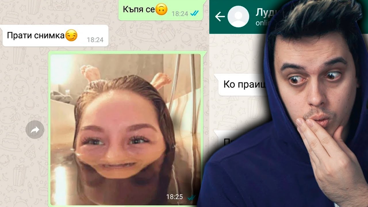 Когато ТЯ ИЗПРАЩА Снимки От БАНЯТА...