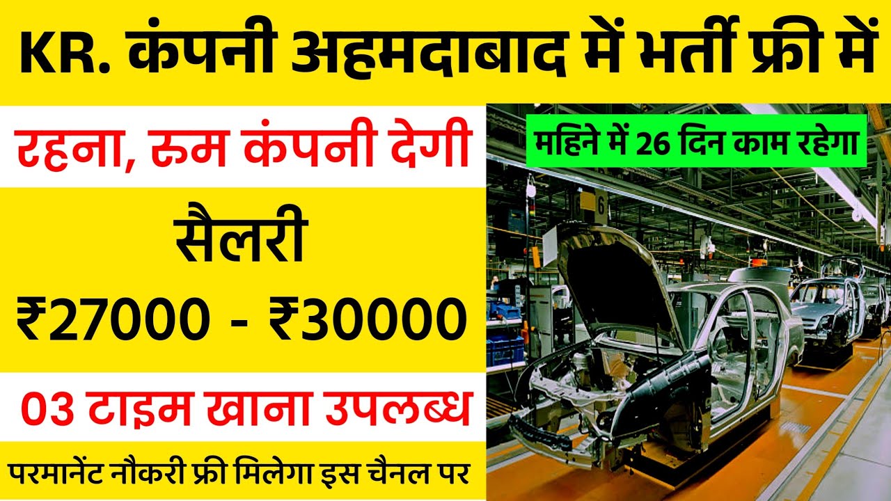 Kr Staping Company Job In Ahmedabad | High Salary Job In Ahmedabad | Ahmedabad Job Vacancy 2025