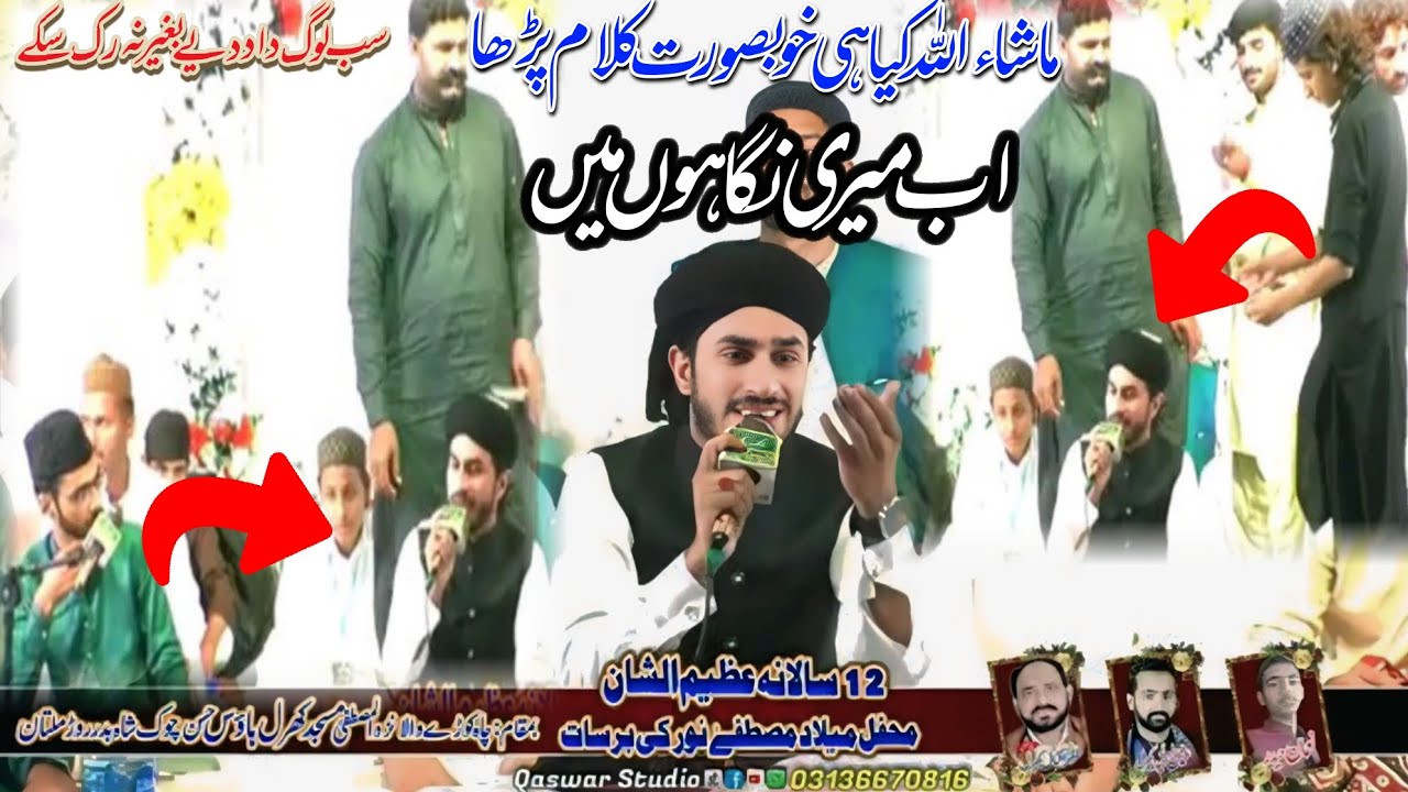 Ab Meri Nigaho Main Jachta Nahi Koi||Mukhtiar Khan Qadri #naatsharif #newnaatkallam #2026 