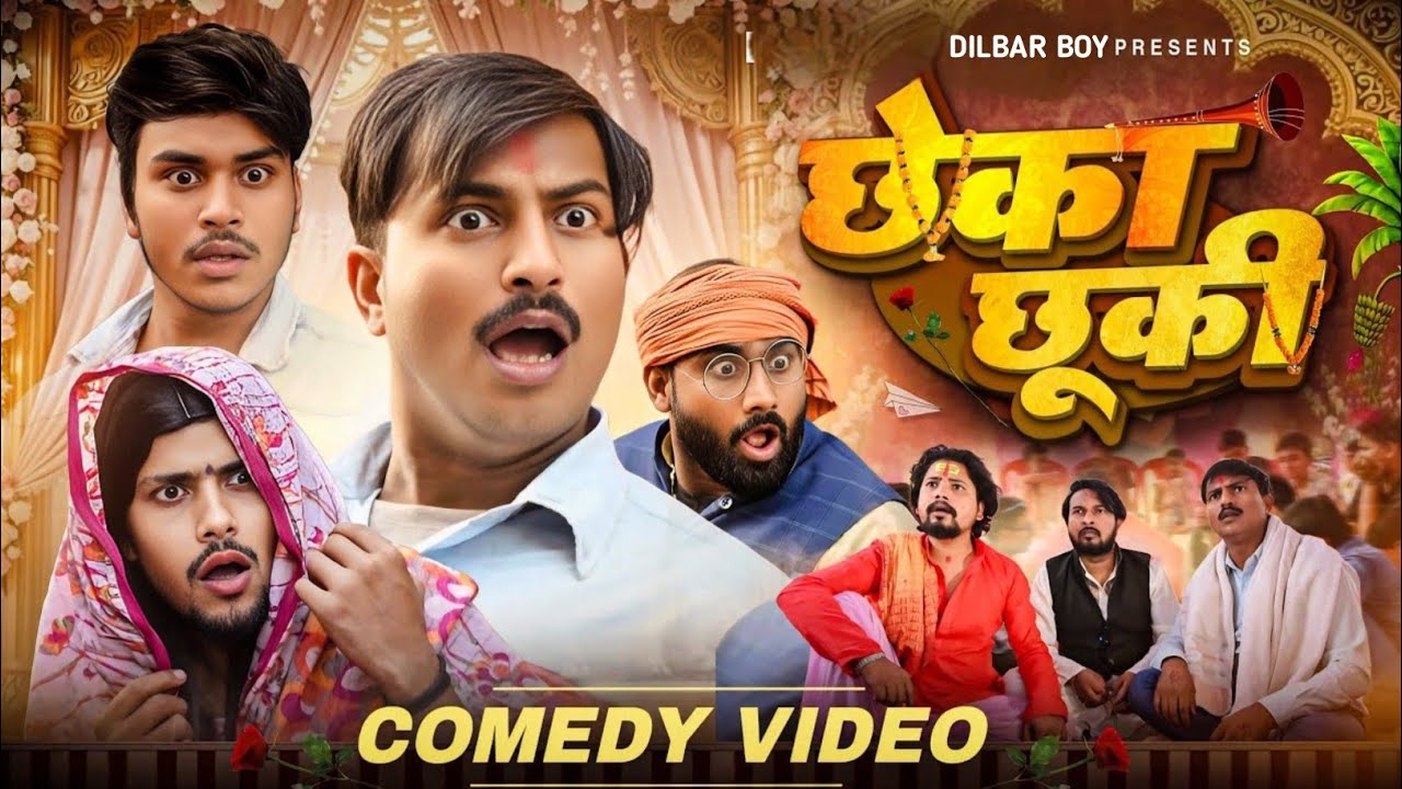 छेका छूकी | CHHEKA CHHUKI | Rockstar Vines | Mani Meraj New Comedy