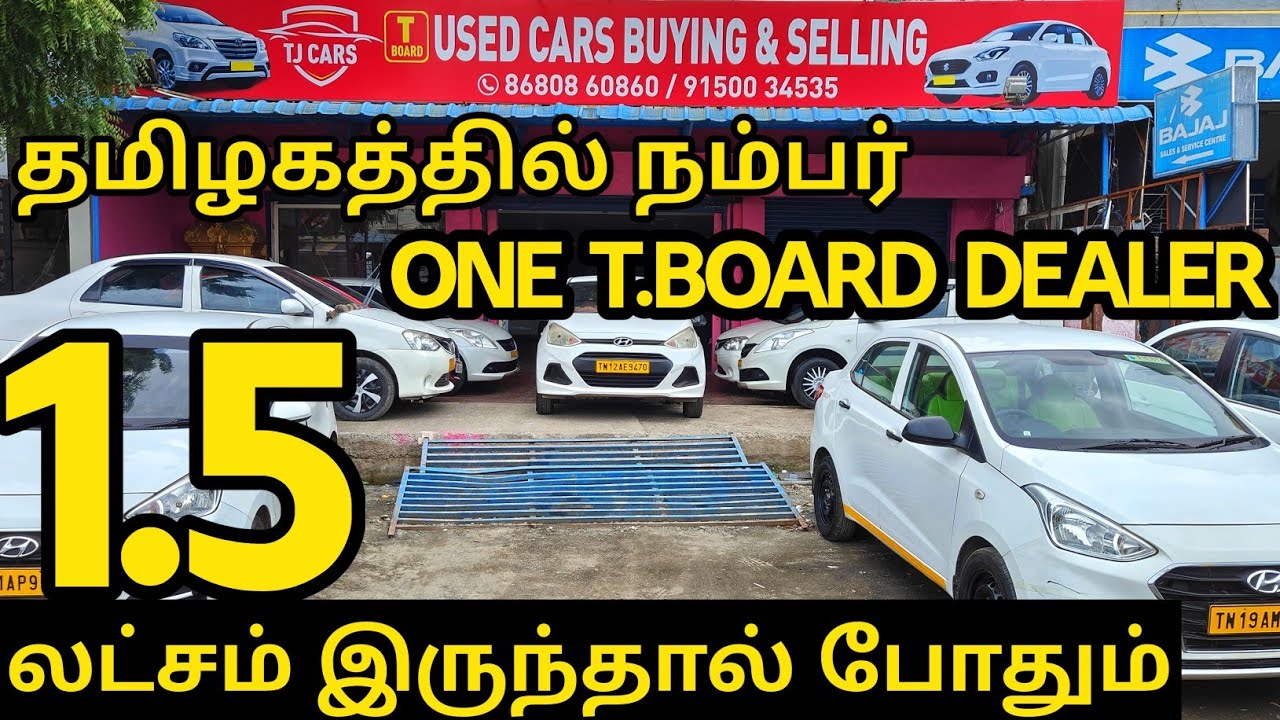 சில லட்சங்களில் 👍 தரமான கார்கள் எங்கு கிடைக்கும் | Used cars & second hand cars sale cheapest price