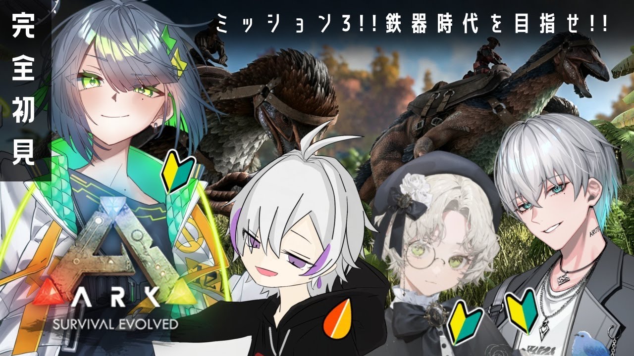 【ARK: Survival Evolved #3】鉄が大量に必要です！！！！【#るちあっと配信中】