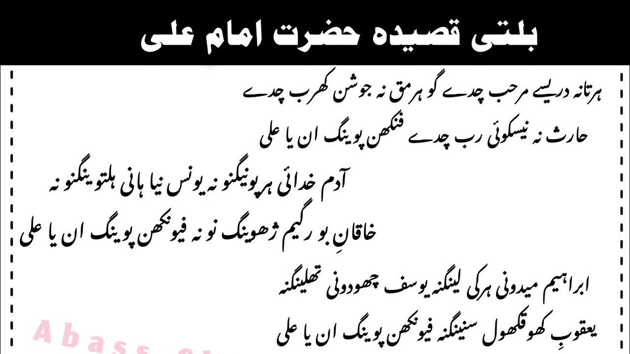 Balti Qasida 2024 || Hazrat Imam Ali || With Lyrics || Abass Chutumaily 