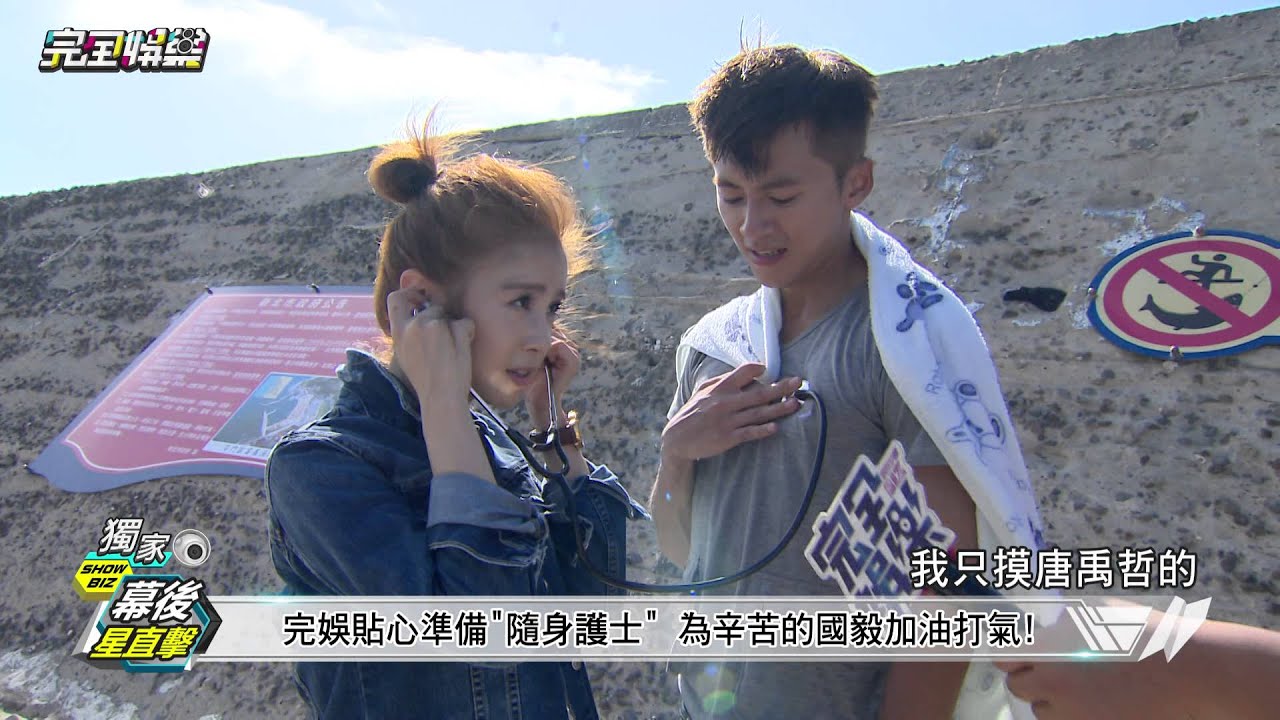 【料理高校生】林予晞落海 李國毅化身救生員CPR 幕後花絮 20150817完全娛樂