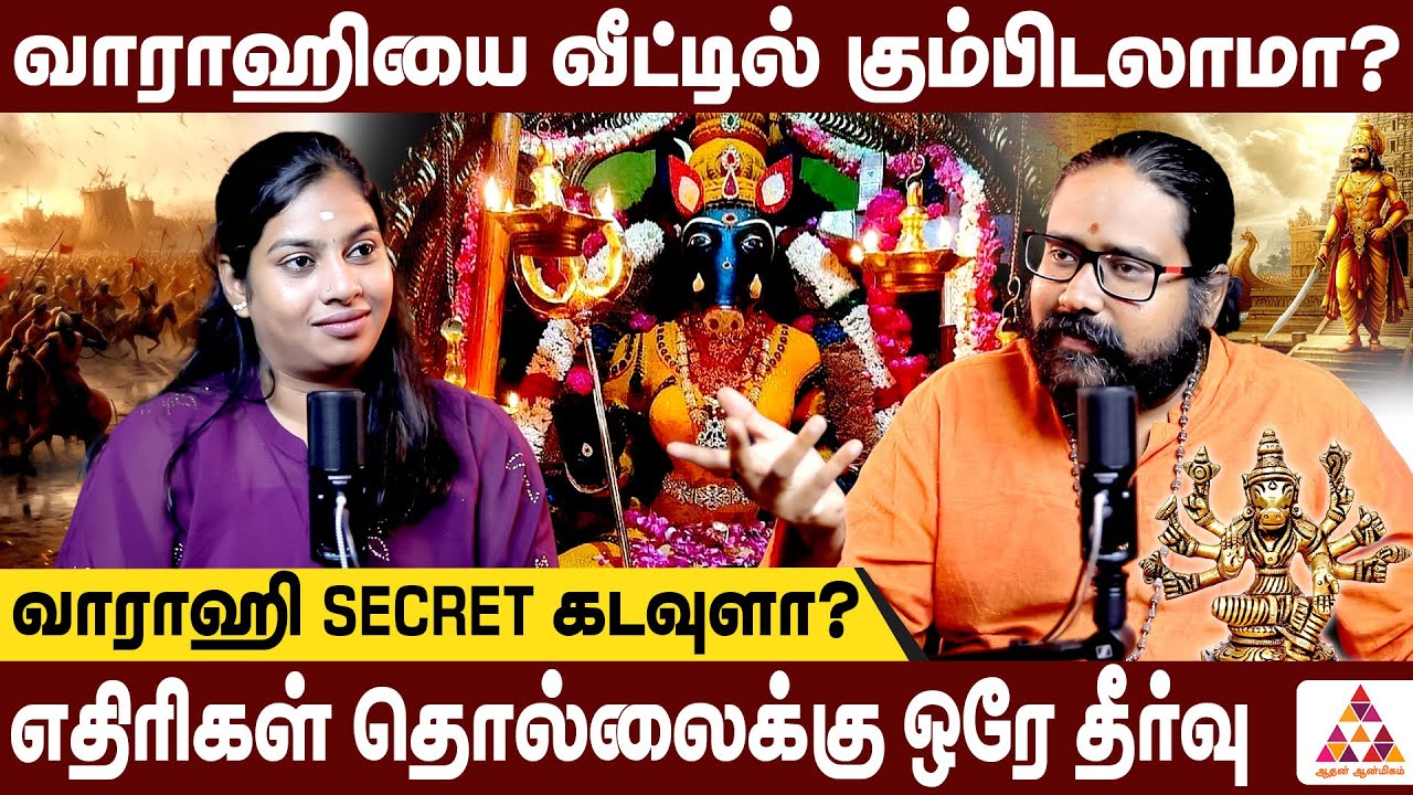 தைரியத்தை கொடுக்கும் வாராஹி வழிபாடு  | SRI GURU AASCHARYA NANDHA | SHABVI PEETAM