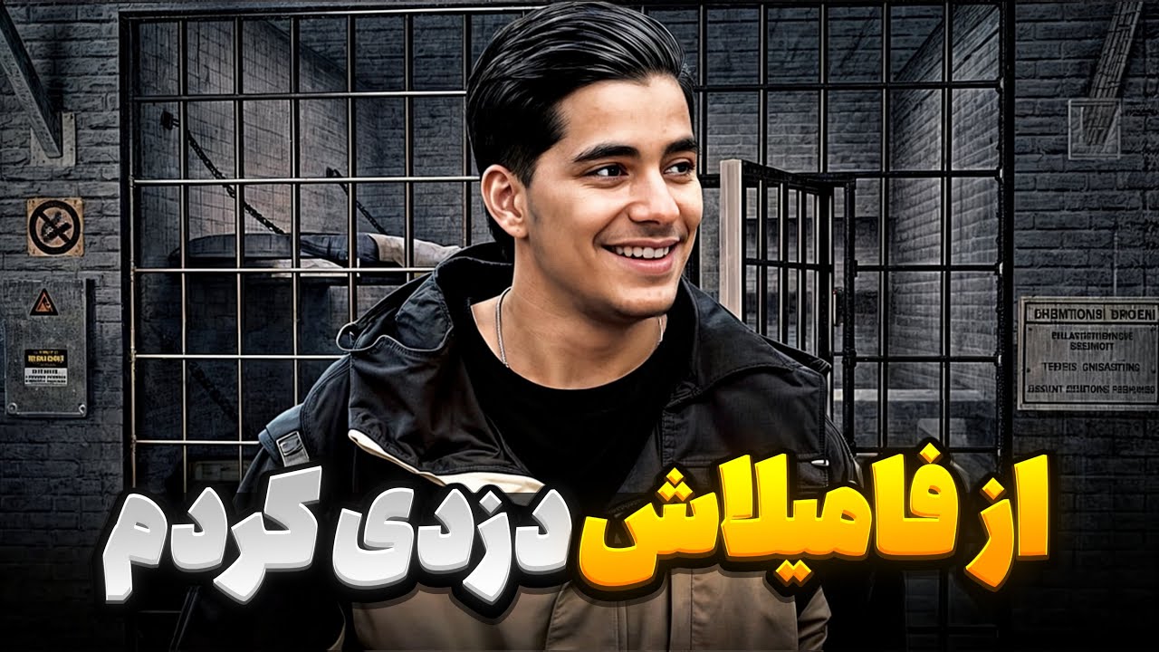 طلاهای دختر خاله غزل و دزدیدم😈😂