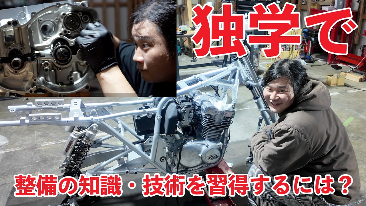 どうやって独学で整備の知識を身につけた？【レストア】
