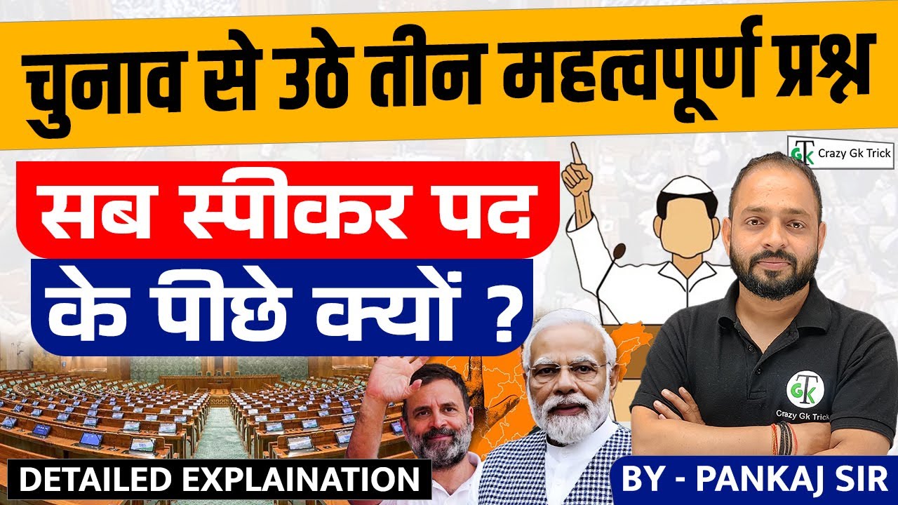 Lok Sabha Speaker | Election 2024 | Role of Speaker | Current Affairs | Crazy GK Trick