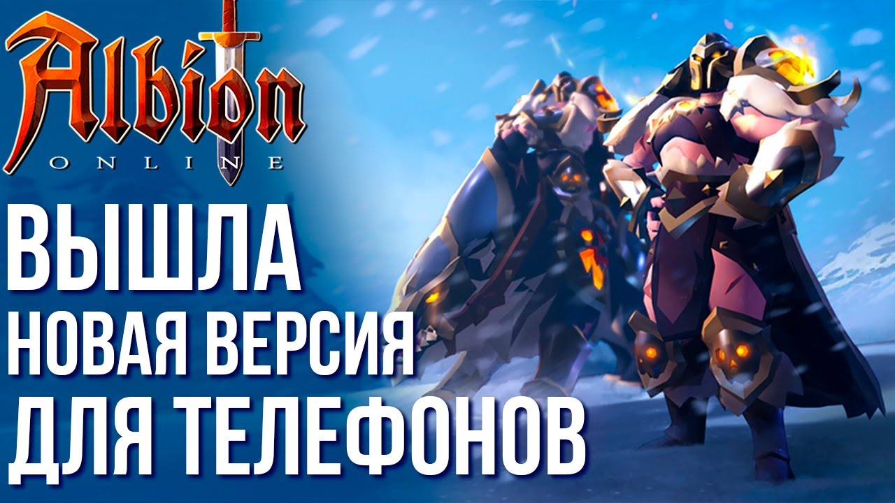 Albion Online Mobile - Вышла новая мобильная версия лучшей MMO-Песочницы. Быстрый обзор.