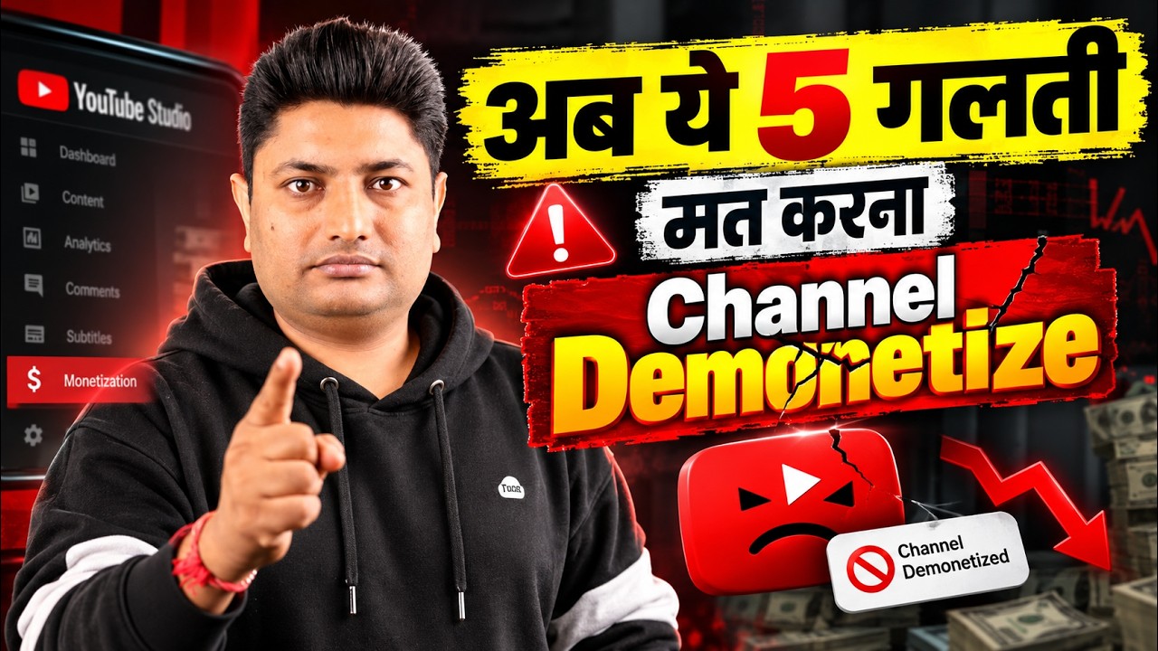 Don&rsquo;t Make These 5 YouTube Mistakes! Your Channel May Lose Monetization in 2026