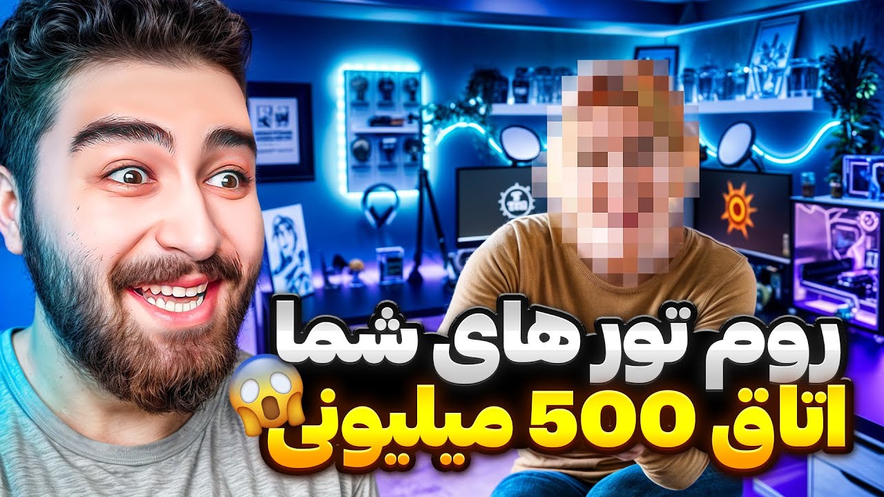 اتاق های گیمینگ شما 😍💵 اتاق 500 میلیونی گیمینگ داشت!!