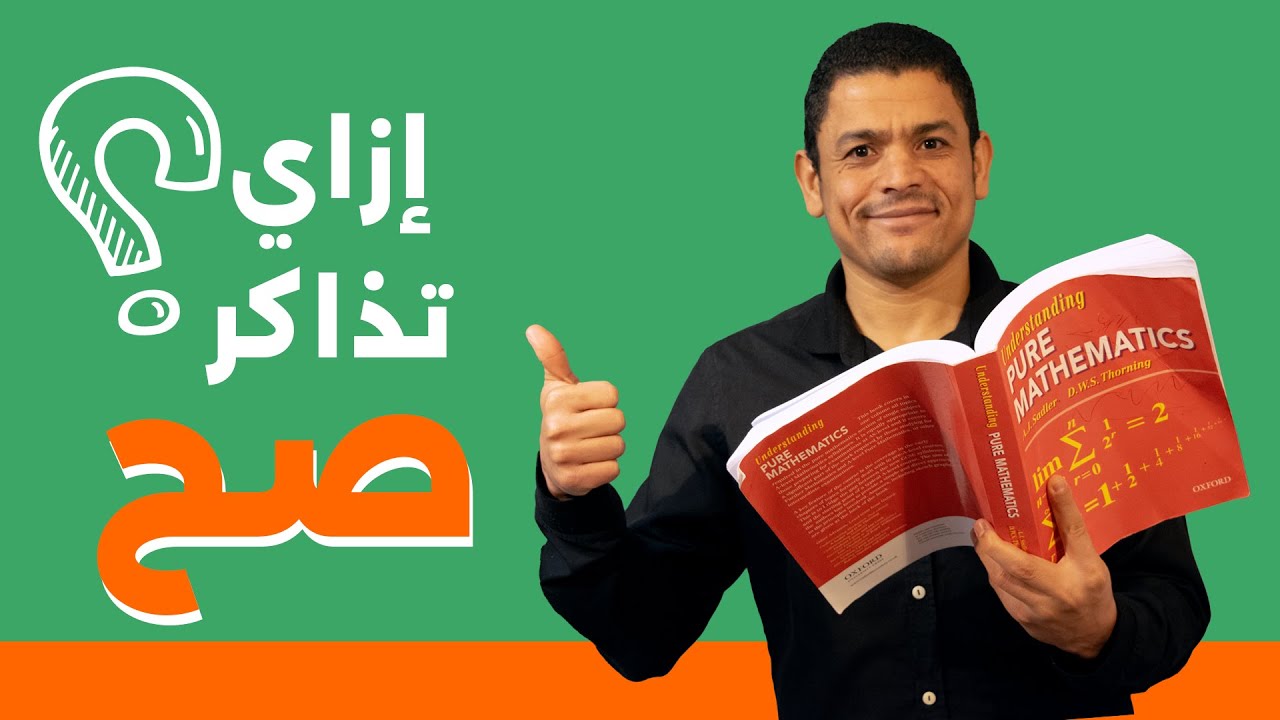 ازاي تذاكر بذكاء وتحفظ اي حاجة بسهولة ؟ - كيف تظبط نومك ووقتك ؟ ⏰