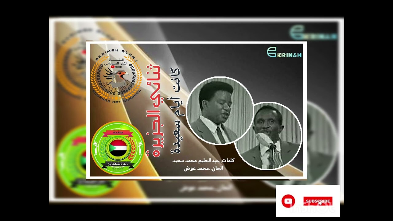 ثنائي الجزيرة..كانت ايام سعيده             كلمات . عبدالحليم محمد سعيد            الحان . محمد عوض