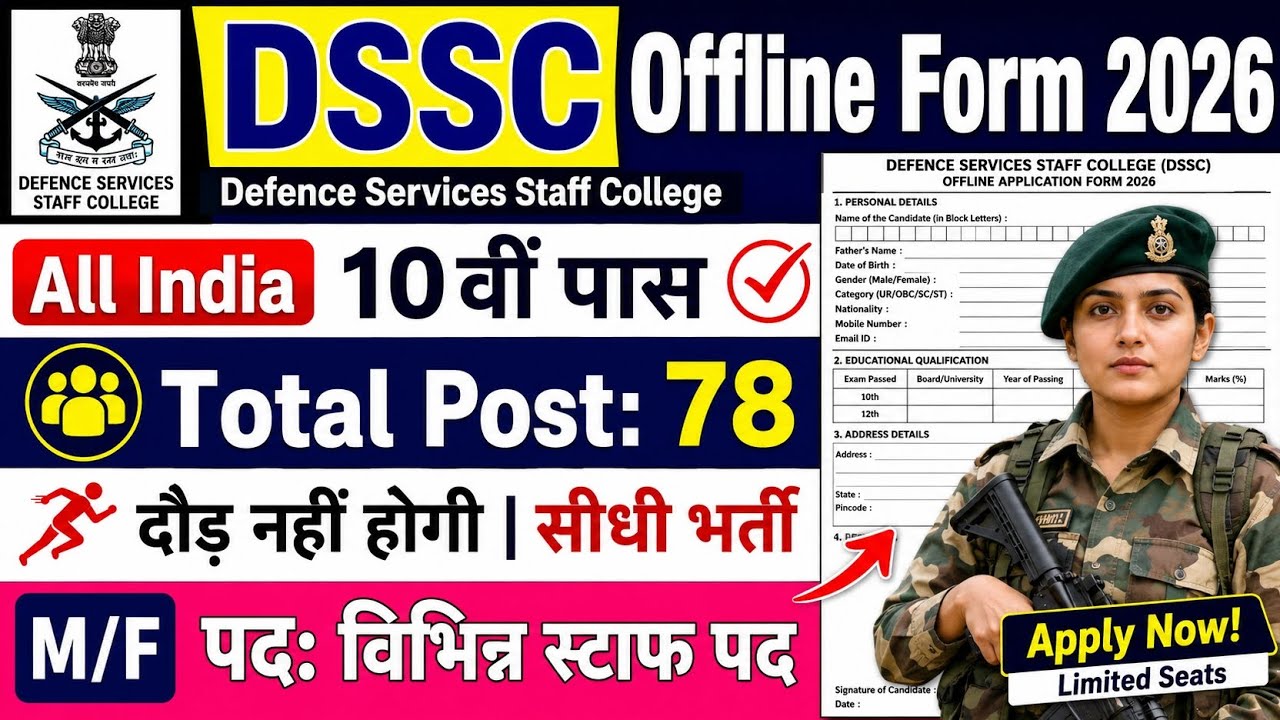 ✅ DSSC Offline Form 2026 | 10वीं पास भर्ती 2026 | Defence Services Staff College Vacancy 2026