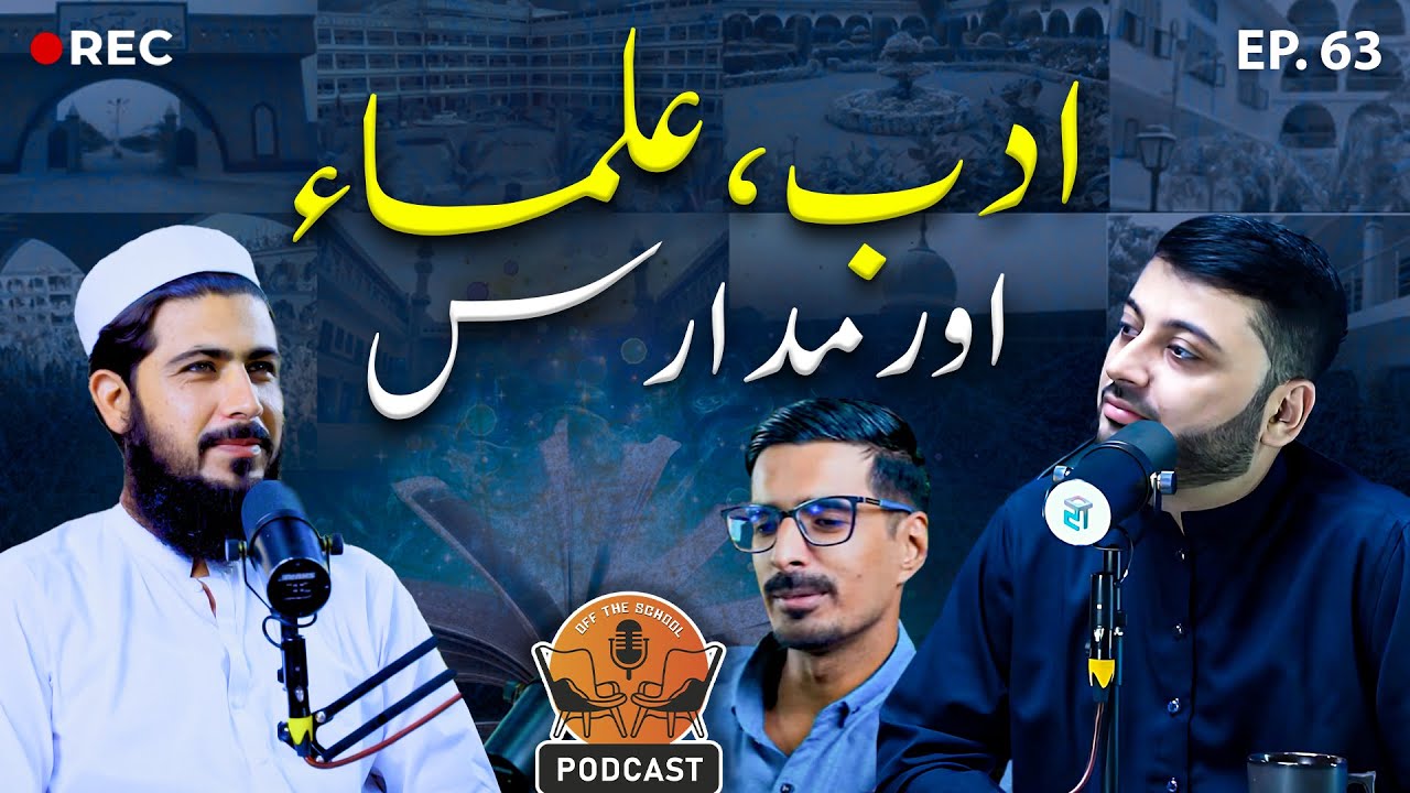 Inside Madrasa Reforms: Imported Tabdeeli in KPK? | Case of Darul Uloom & Mufti Taqi Usmani | Ep 63
