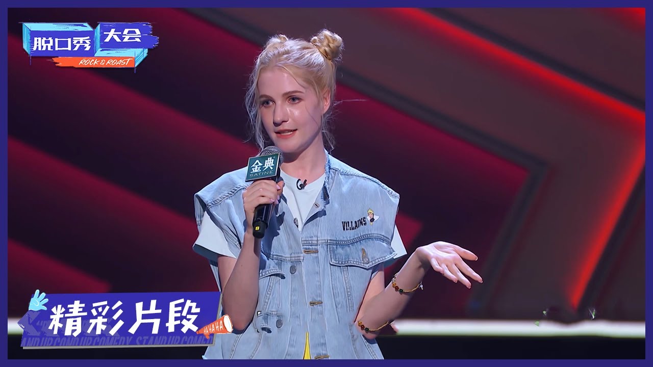 【星悦纯享】外国人讲英文谐音梗 |《脱口秀大会S4 Rock&Roast S4》| 腾讯视频