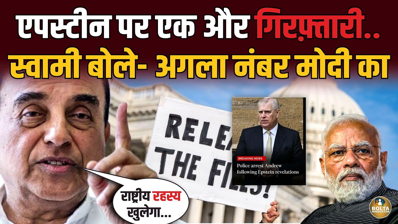 प्रिंस को घर से उठा ले गई पुलिस.. Subramanian Swamy बोले- अगला Modi होगा ?