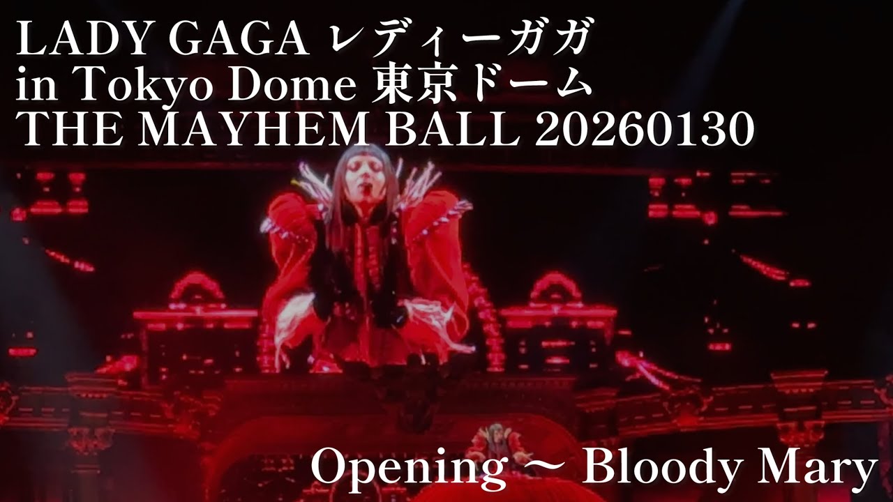 LADY GAGA レディーガガ 20260130 東京ドーム opening〜Bloody Mary